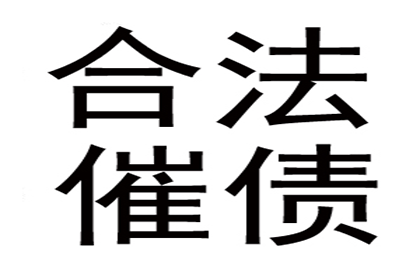 成功为服装店追回80万服装销售款